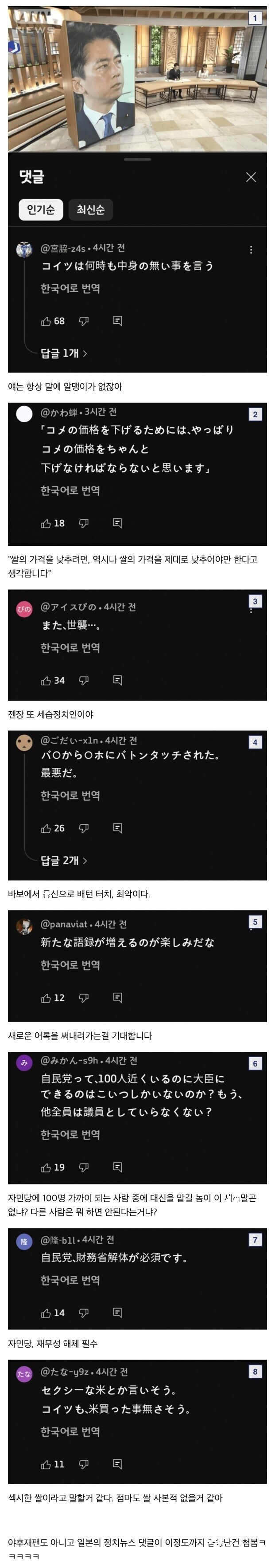 민심 최악이라는 일본의 신임 농림수산상_1.jpg