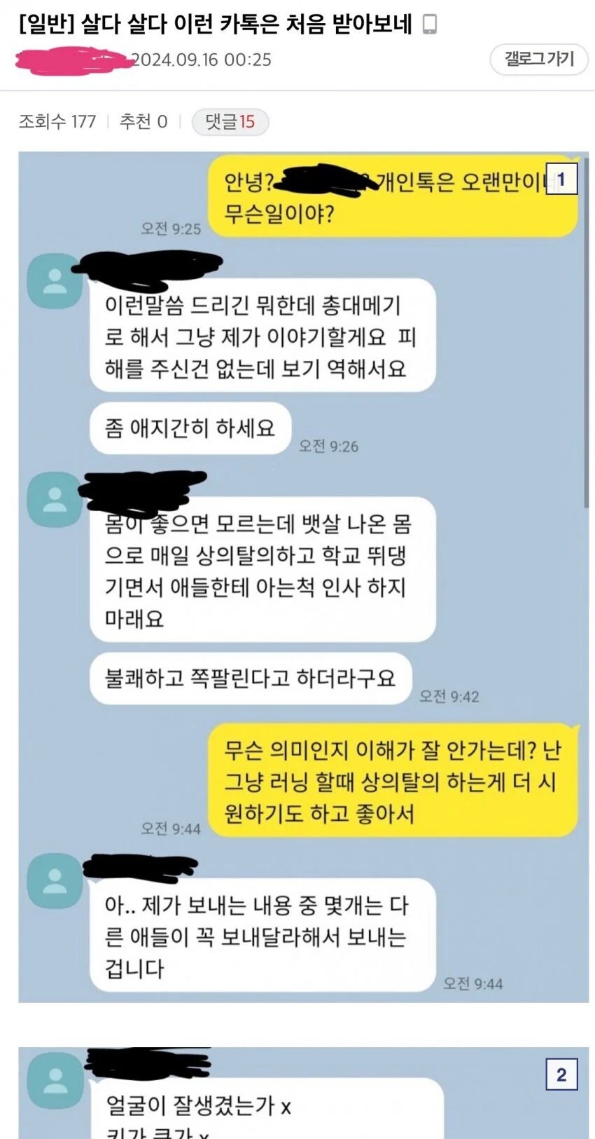 살다 살다 이런 카톡은 처음 받아보네_1.jpg