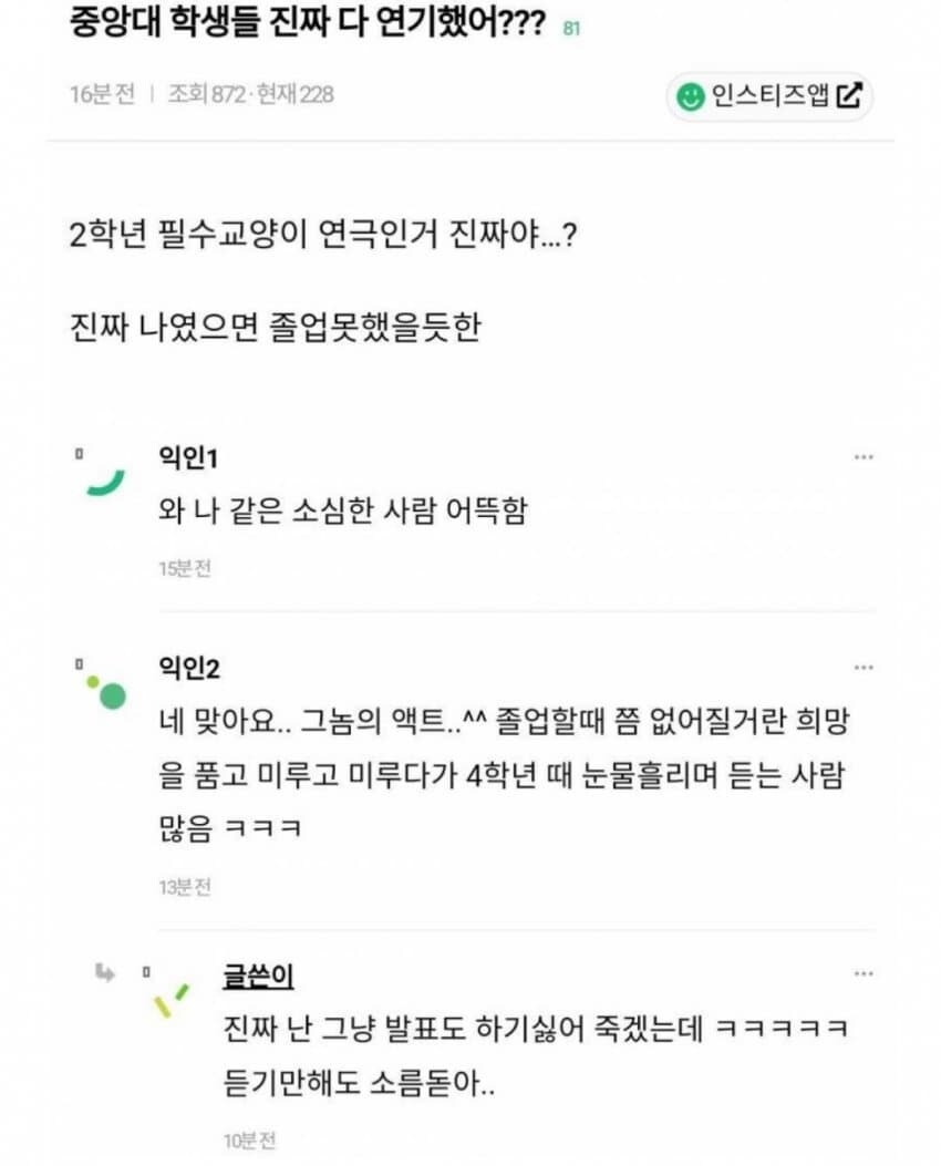 중앙대 학생들이 전부 연기를 잘하는 이유.jpg_1.jpg