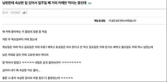 남편에게 카레만 먹이던 아내_1.png