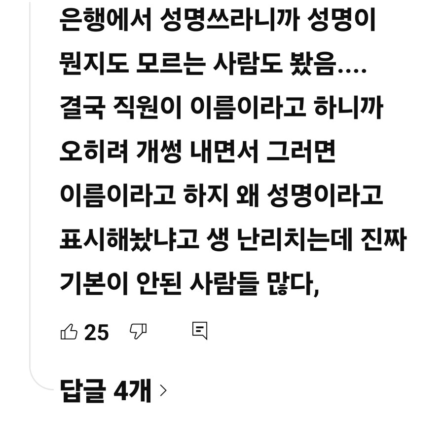 민원인이 은행원에게 화낸 이유._1.jpg