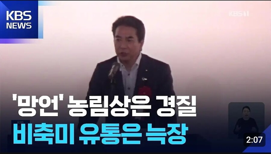 일본 농림상은 짤렸군..._1.jpg