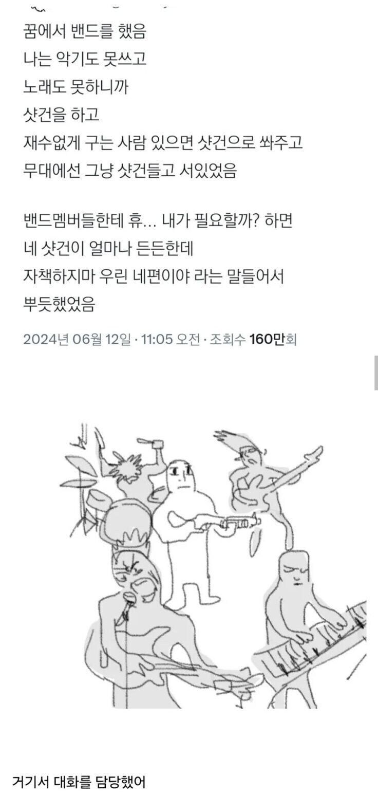 ???:얘들아 나는 이 밴드에 어울리지 않는 것 같아_1.jpg