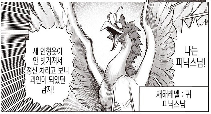 원펀맨 괴인들 은근히 대단한 점._1.png