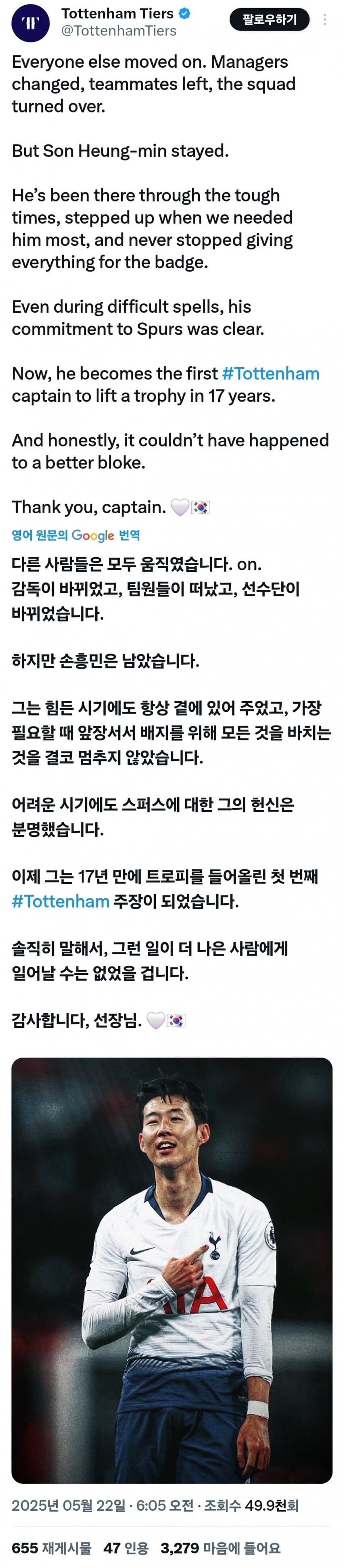 손흥민 현지팬 민심_1.jpg