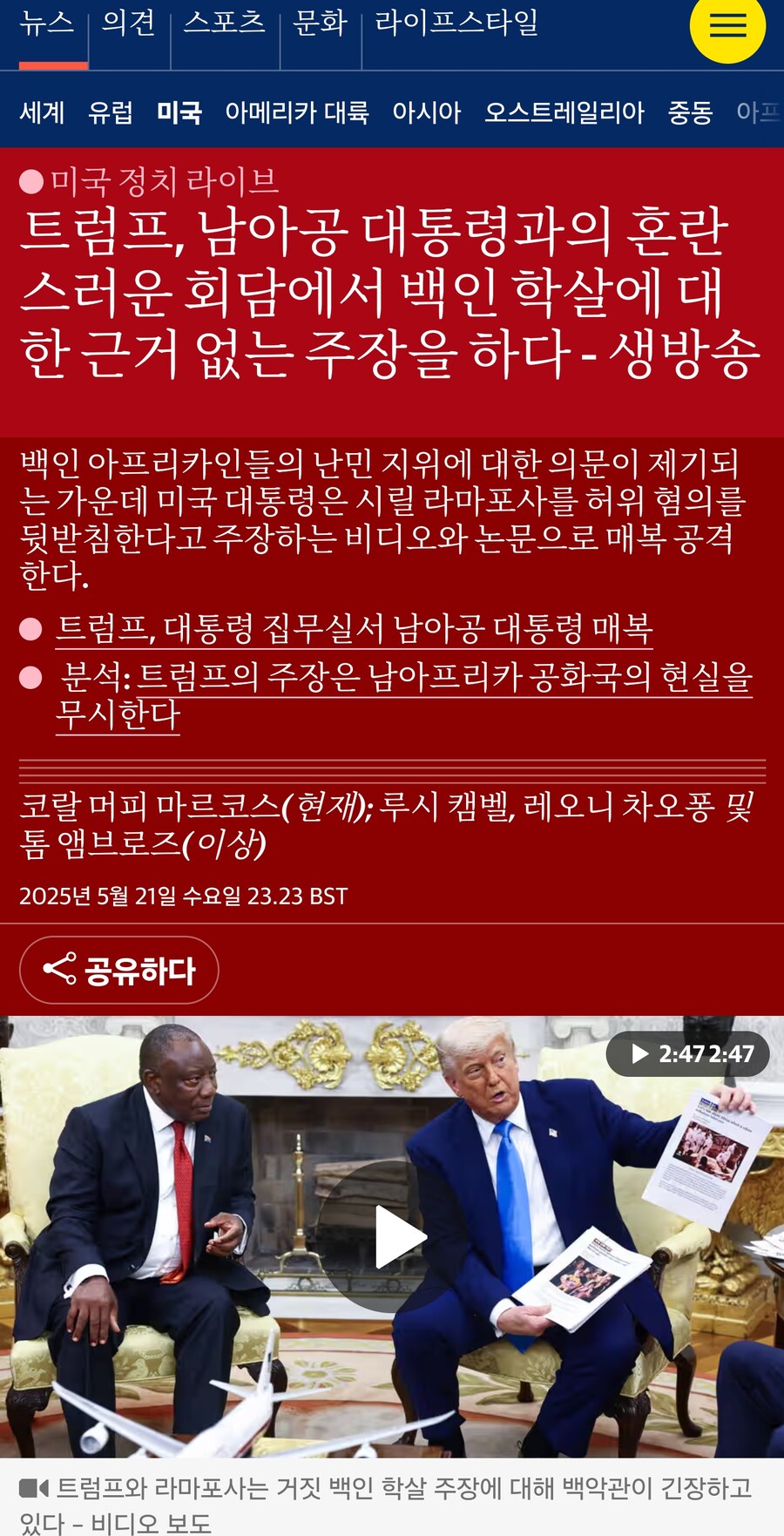 트럼프 : 남아공에서 백인의 인권이 침해당하고있다_1.jpg
