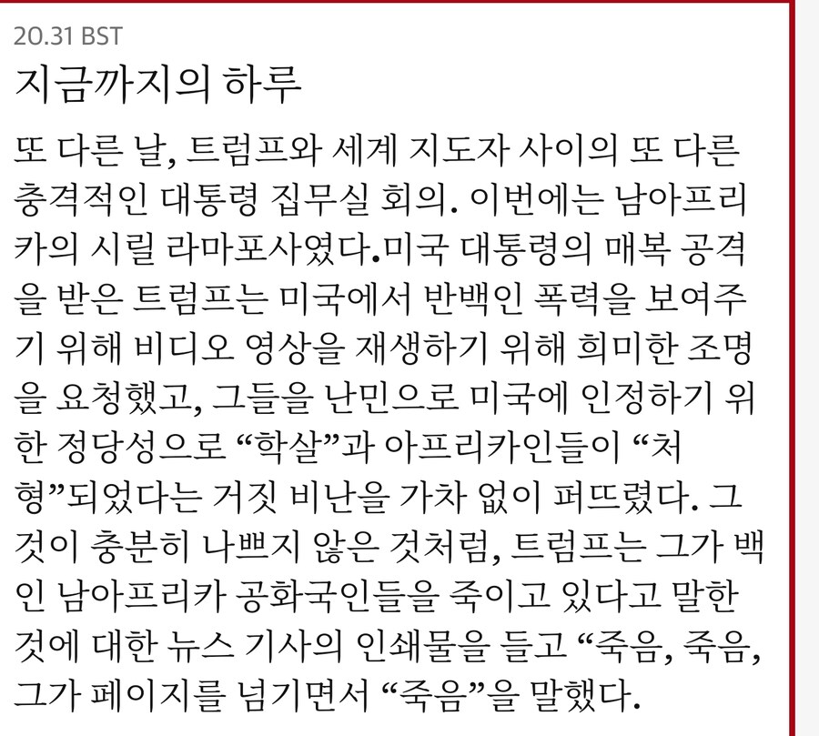 트럼프 : 남아공에서 백인의 인권이 침해당하고있다_2.jpg