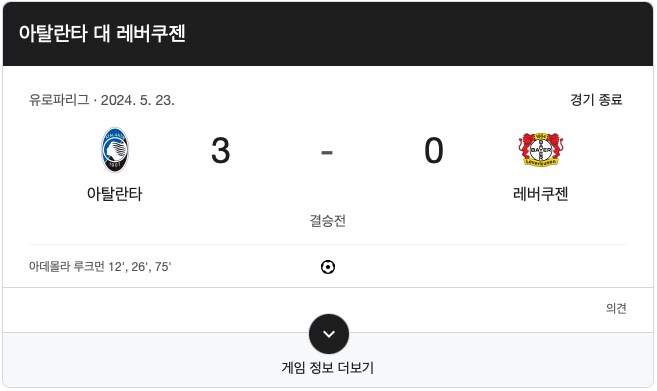 유로파 리그 지난 시즌도 레전드긴 레전드였음_1.png