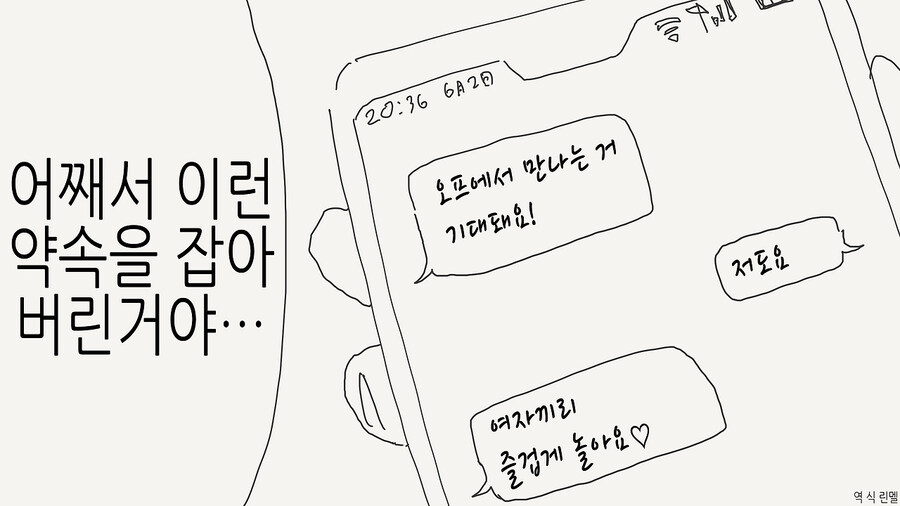 여자인척했는데 오프에서 만나게 되버렸다_1.jpg