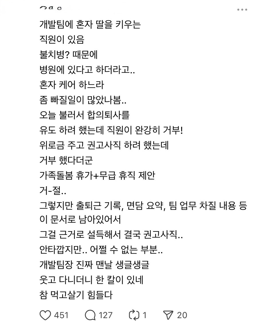 개발팀에 혼자 딸을 키우는 직원이 있는데...jpg_1.jpg