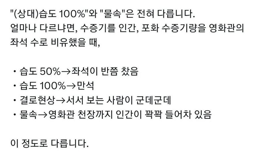 ???:습도 100%? 완전 물속이잖아!_1.jpg