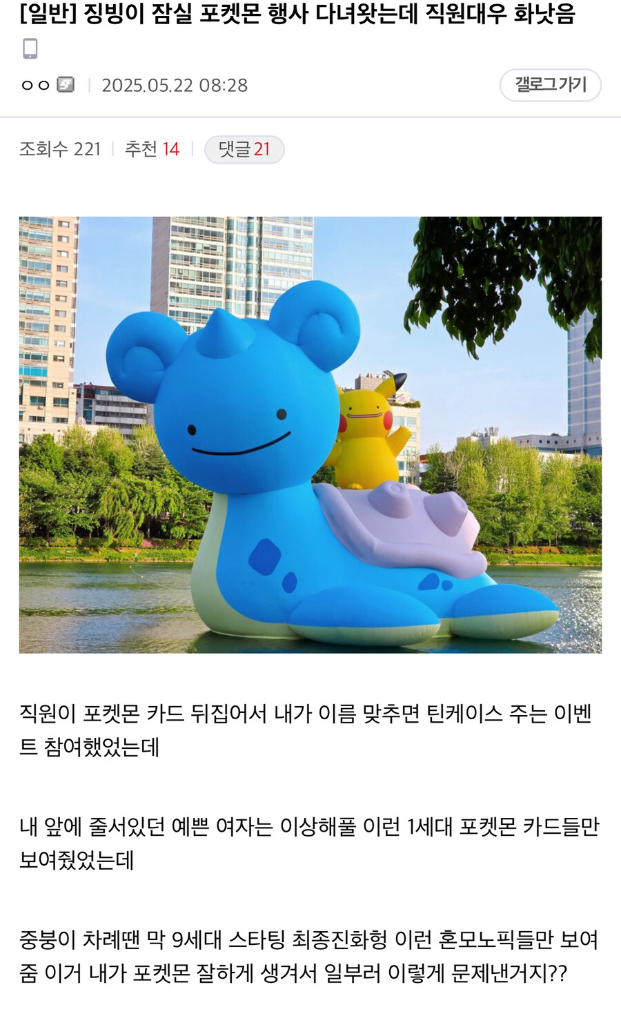포켓몬 행사 갔는데 화났어..._1.jpg