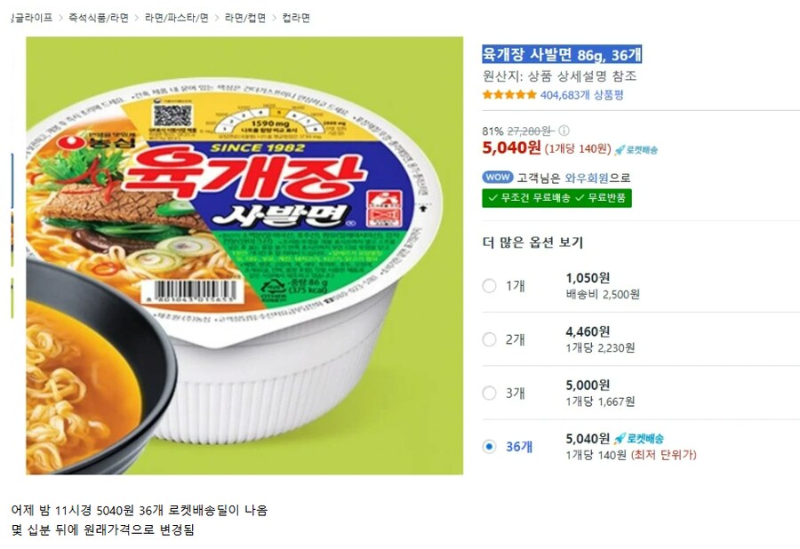 어젯밤 쿠팡 육개장 대란.jpg_1.png