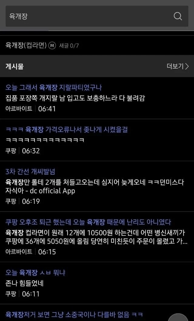 어젯밤 쿠팡 육개장 대란.jpg_3.png