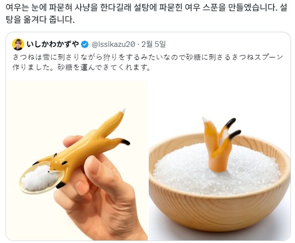 여우 모양 숟가락_3.png
