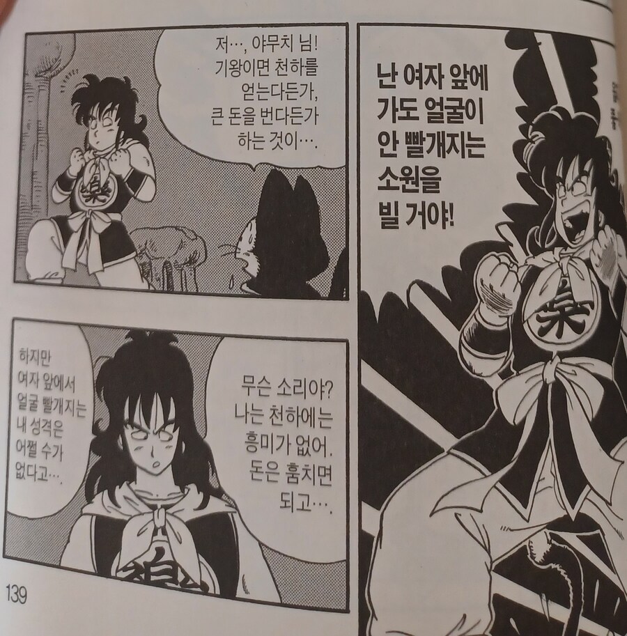 드래곤볼 1권의 야무치_2.jpg
