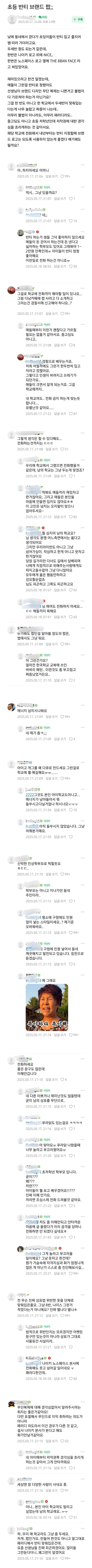 모르는 학교 전화민원 넣으려는 학부모 (feat.네티즌 반응)_1.png