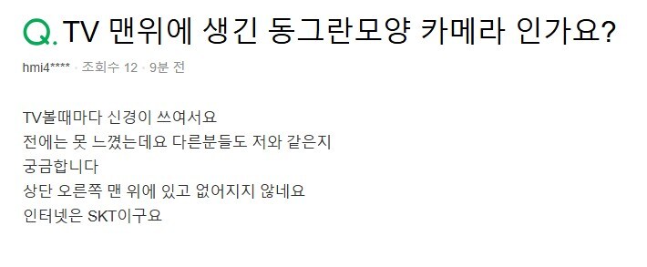 저희집 티비가 sk 인데 이거 카메라 인가요...찜찜 해요_1.jpg
