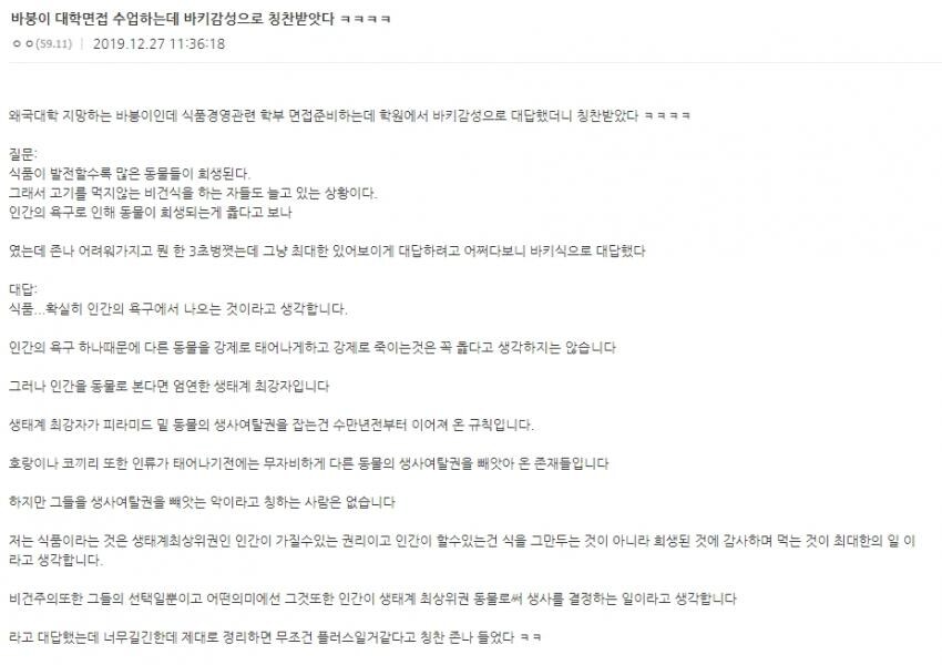 면접에서 바키식으로 답변한 디시인_1.jpg