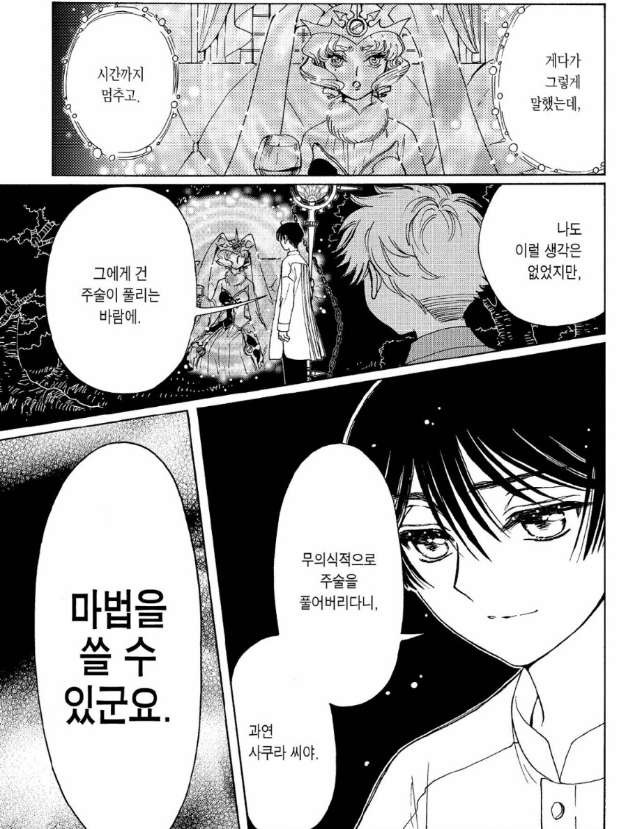 카드캡터체리]예술적인 표정 그 자체_2.png