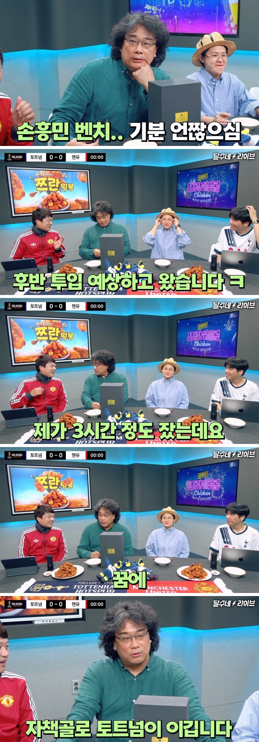 봉준호 감독의 유로파 결승전 예측.jpg_1.jpg