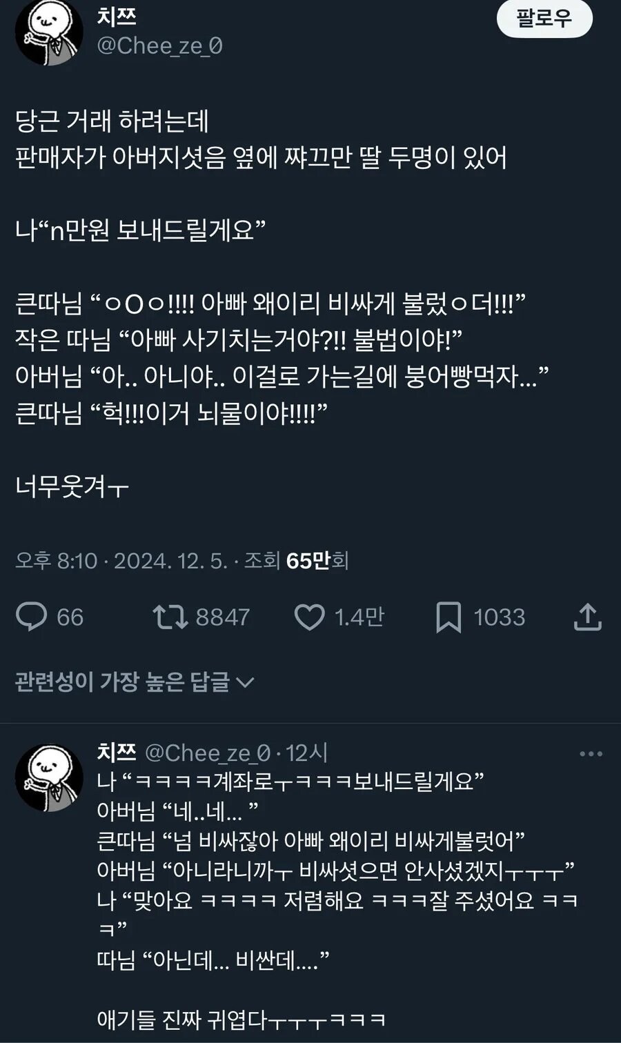 딸들과 함께 당근 거래하러 나온 아버님_1.jpg