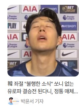 손흥민 사진선정 뭐냐_1.png
