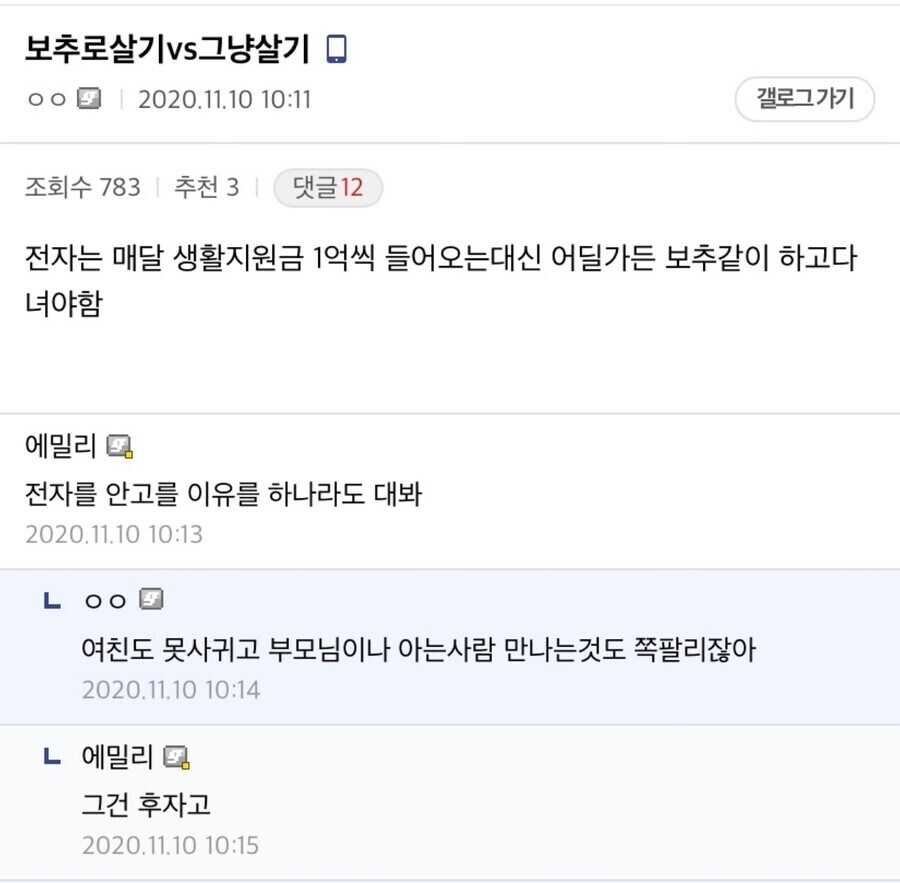 여기 보추로 살기 vs 그냥 살기 버튼이 있습니다_1.jpg