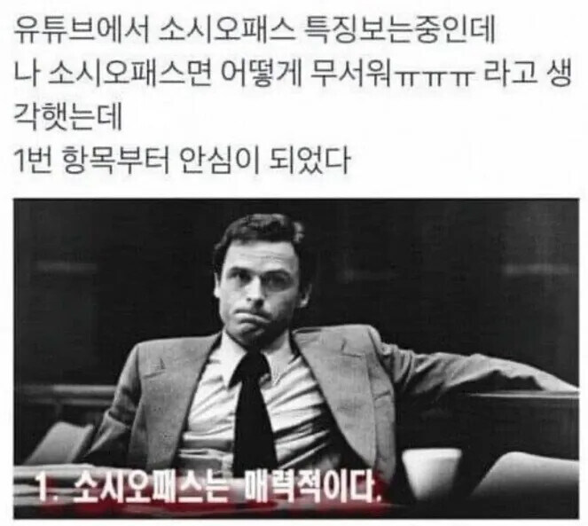 소시오패스가 될 걱정을 안해도 되는 이유_1.jpg