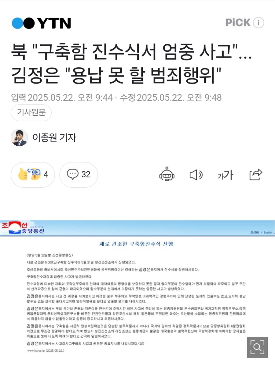 북한 군함 진수식 레전드_1.png