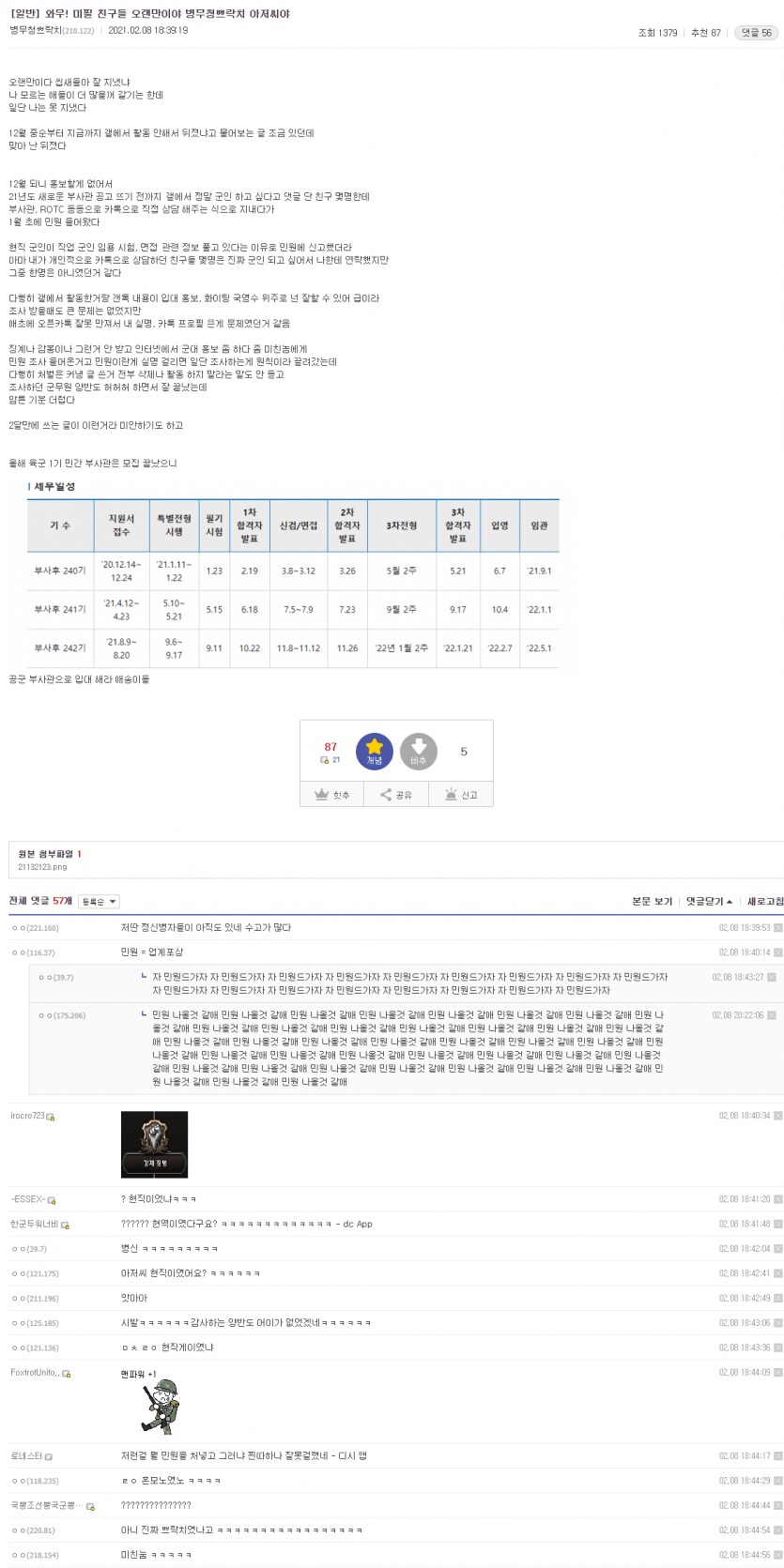 디시에 잠입한 병무청 쁘락치 + 결말_2.png