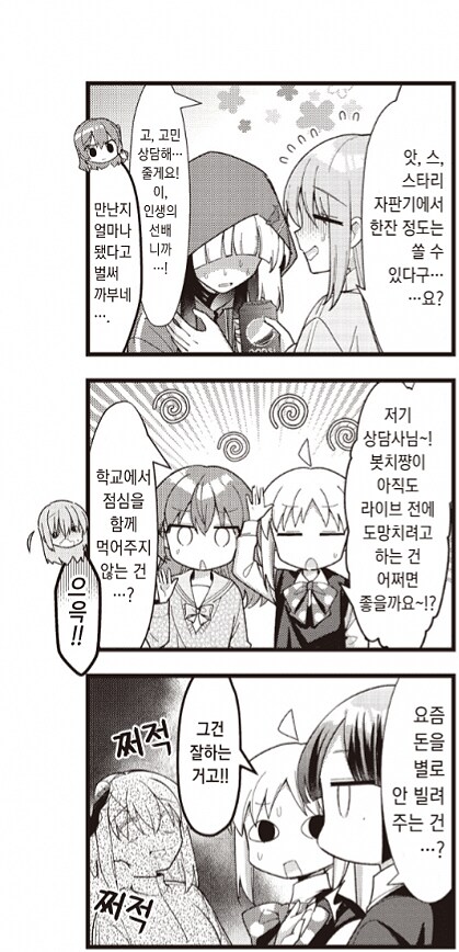 봇치) 숨쉬듯 음해 당하는 료_1.png
