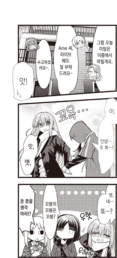 봇치) 숨쉬듯 음해 당하는 료_2.png