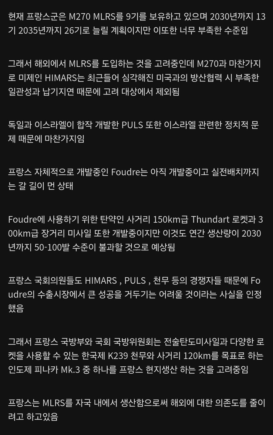 프랑스가 한국산 무기인 천무 도입을 고려중_2.jpg