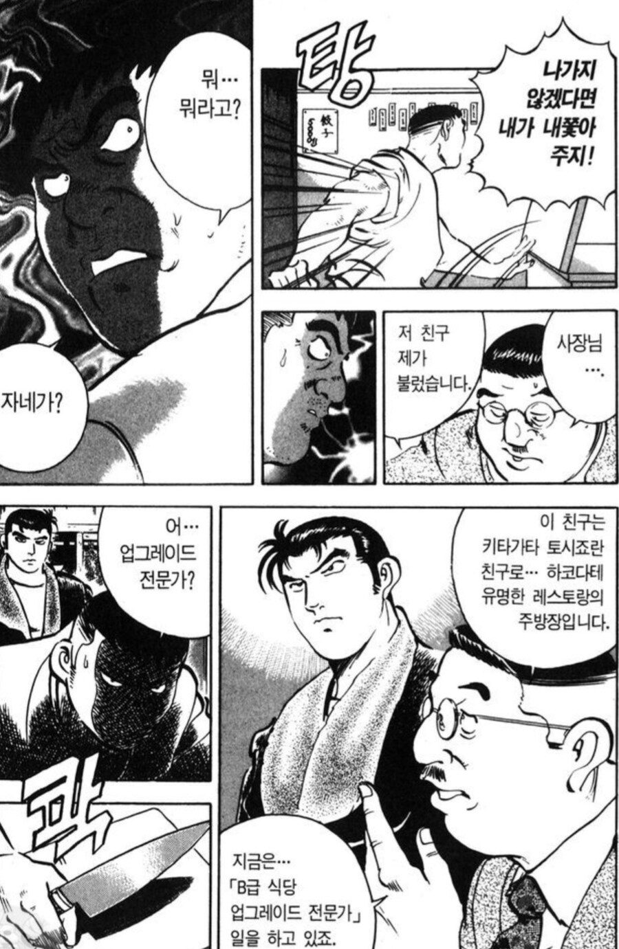 불청객에게 칼을 던지지 않다니 아직 요리사의 자존심은 남은 모양이군_1.jpg