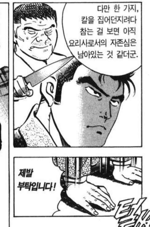 불청객에게 칼을 던지지 않다니 아직 요리사의 자존심은 남은 모양이군_3.jpg