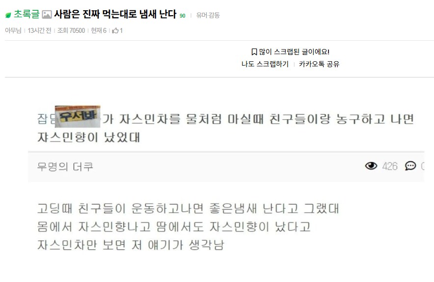 사람은 진짜 먹는대로 냄새 난다.jpg_1.png
