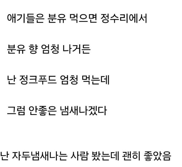 사람은 진짜 먹는대로 냄새 난다.jpg_2.png