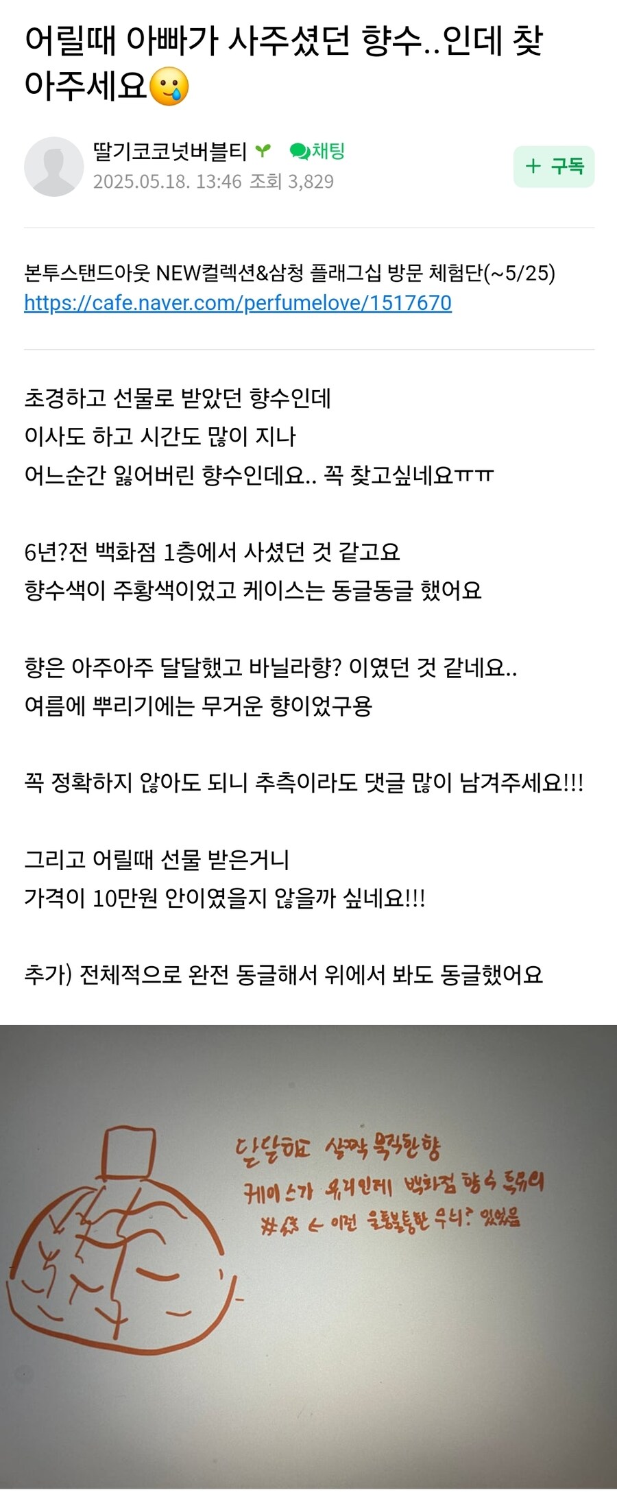 향수 카페 집단 지성