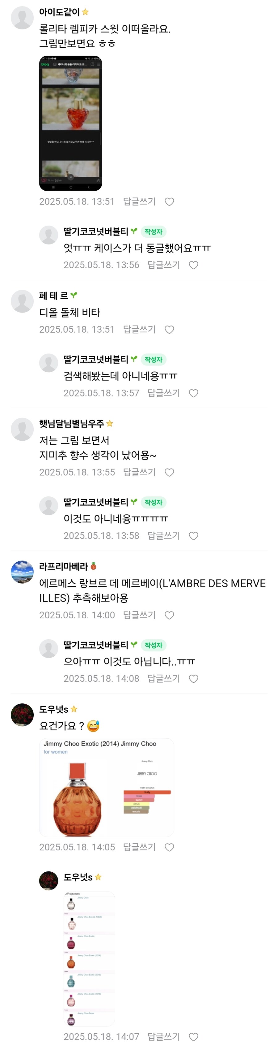 향수 카페 집단 지성