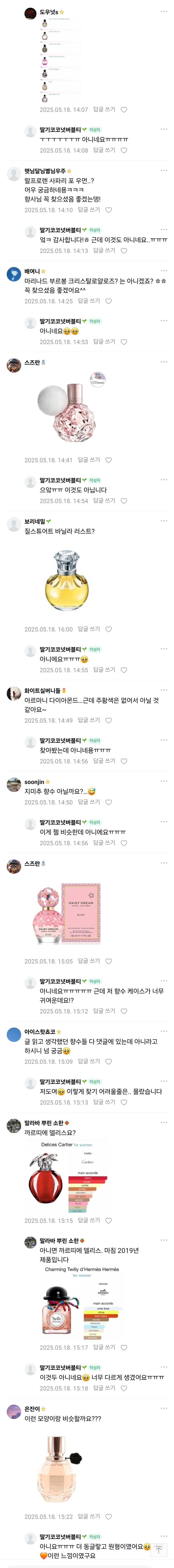향수 카페 집단 지성
