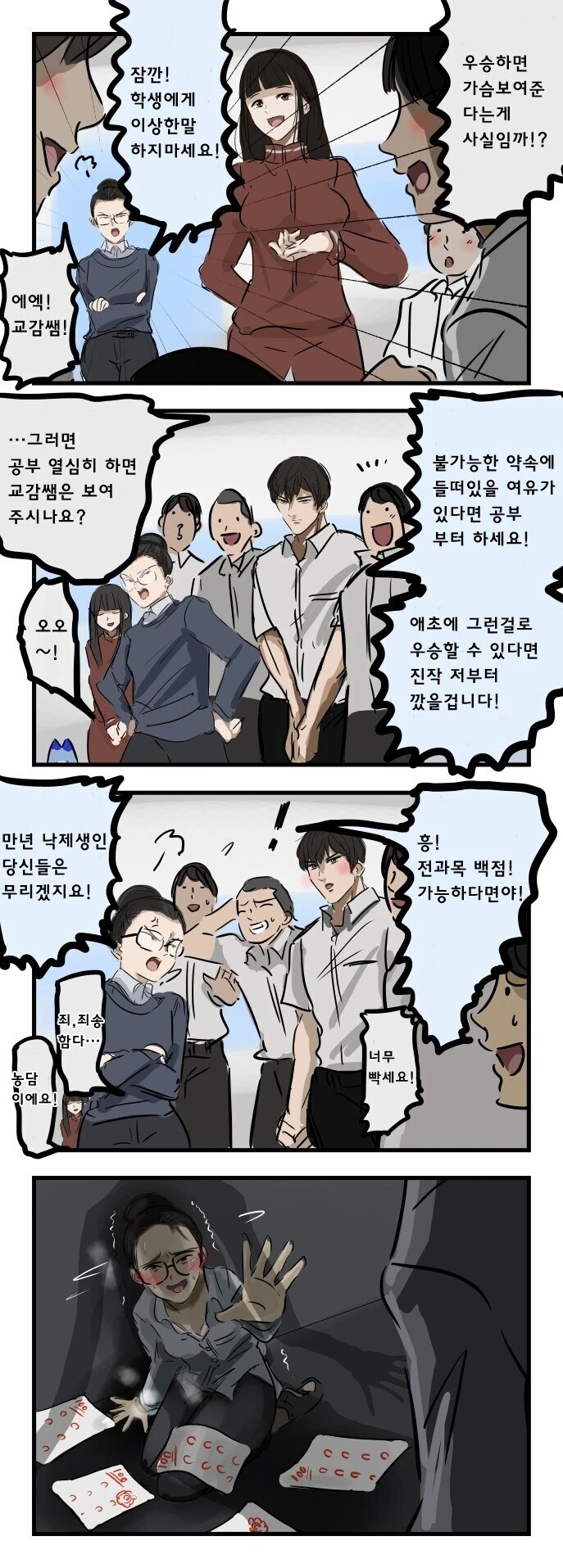 만점 받으면 ㄱ슴 보여준다는 교감쌤_1.webp