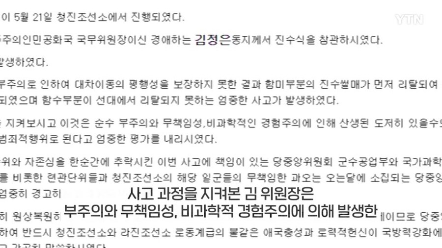 새 군함 진수식에서 극대노한 북정은이_5.jpg