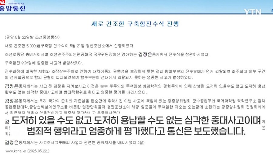 새 군함 진수식에서 극대노한 북정은이_6.jpg