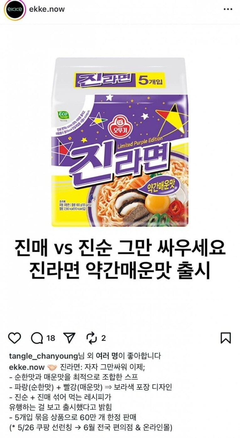 진라면 보라색만 출시_1.jpg