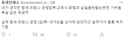 흔히 생각하는 프랑스 중세 궁중암투와 실제 현실.jpg_1.webp