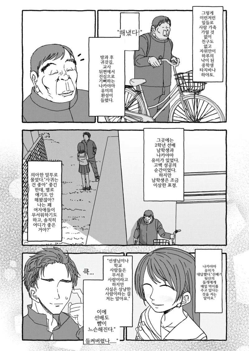 달달한 순애물, 하지만 숨막히는 도입부_4.webp