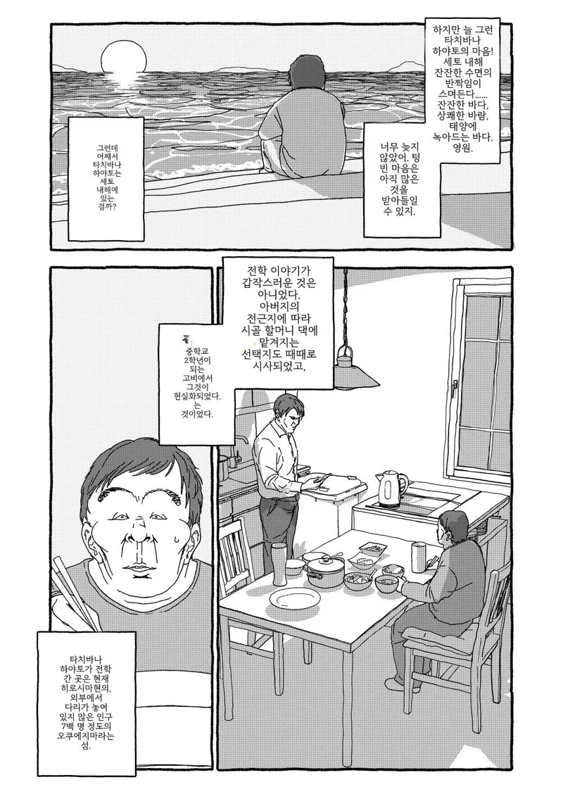달달한 순애물, 하지만 숨막히는 도입부_6.webp