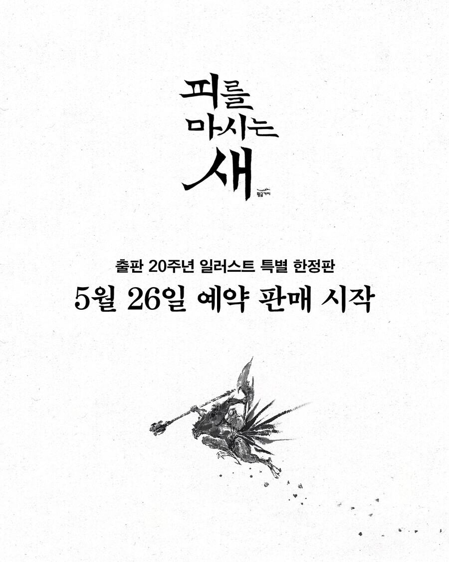 [피를 마시는 새]에 사람들이 경악한 소식 하나_1.jpg