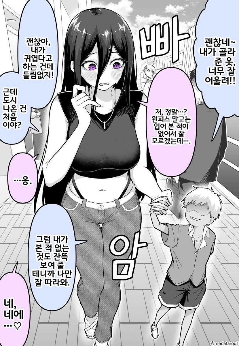 플라토닉 러브를 알아버린 팔척 님_2.jpg